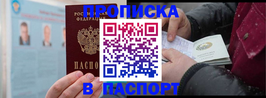 прописка регистрация в Пыть-Яхе